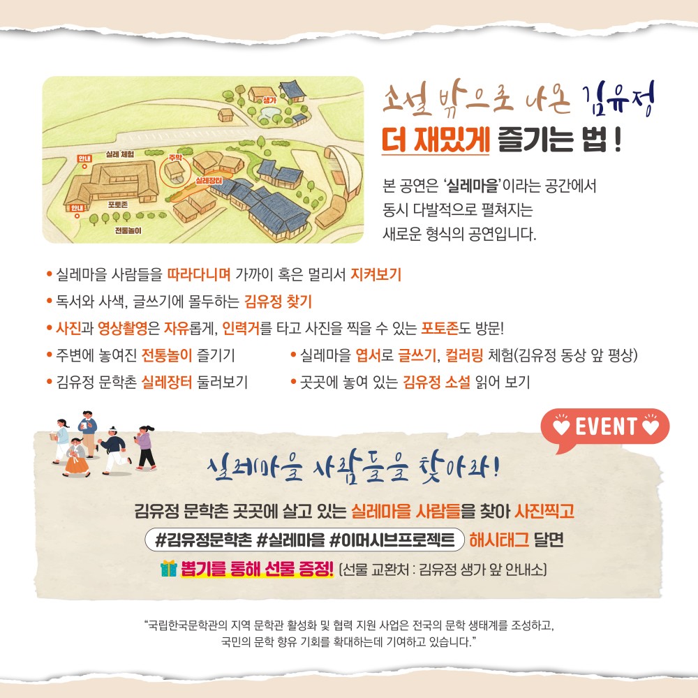 실레마을 이머시브 프로젝트: 소설 밖으로 나온 김유정