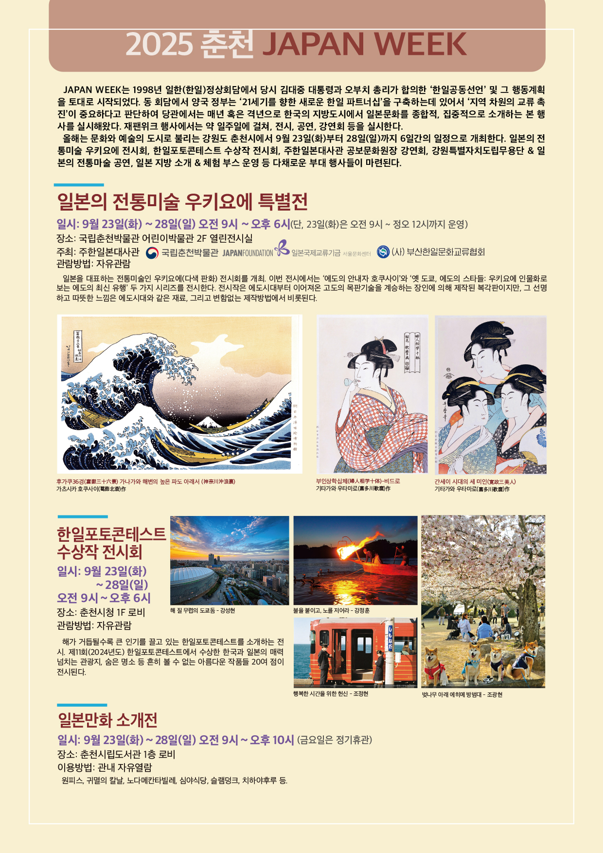 2025 춘천 JAPAN WEEK