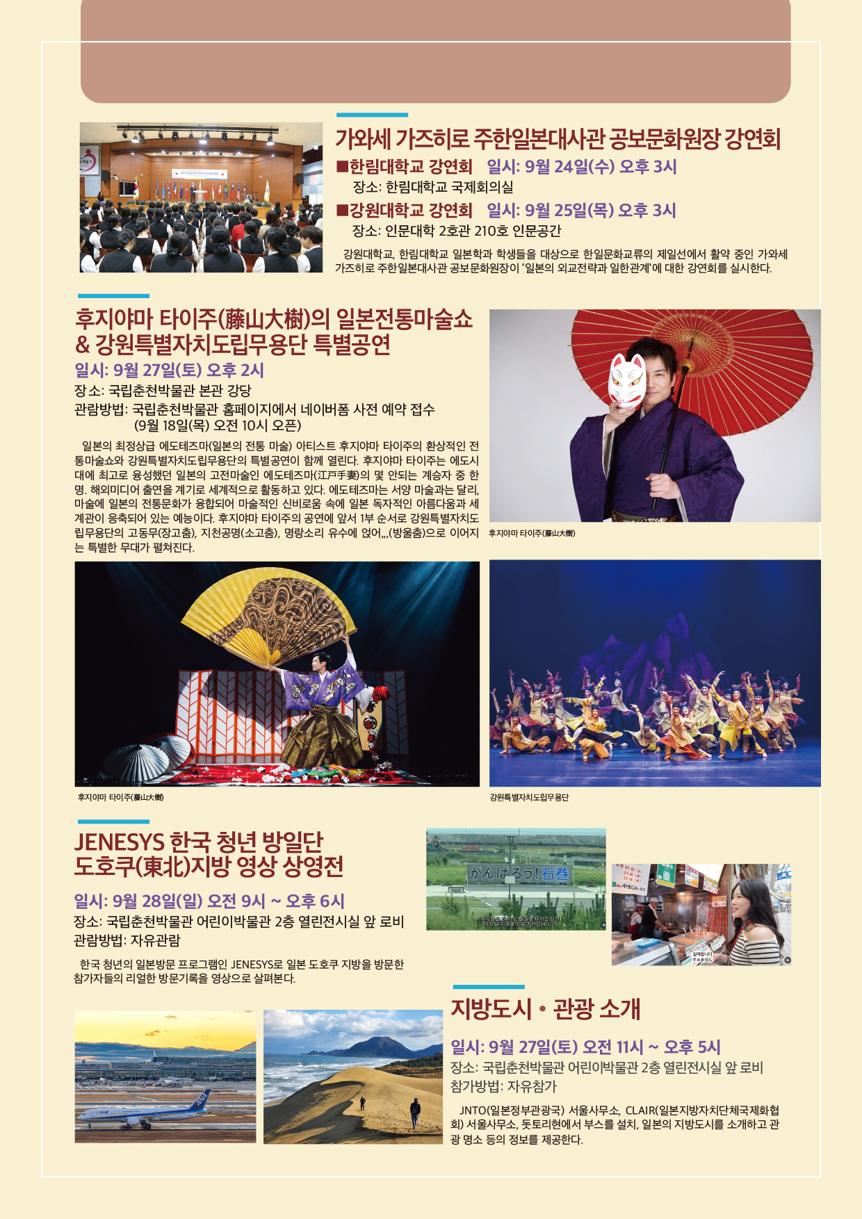 2025 춘천 JAPAN WEEK