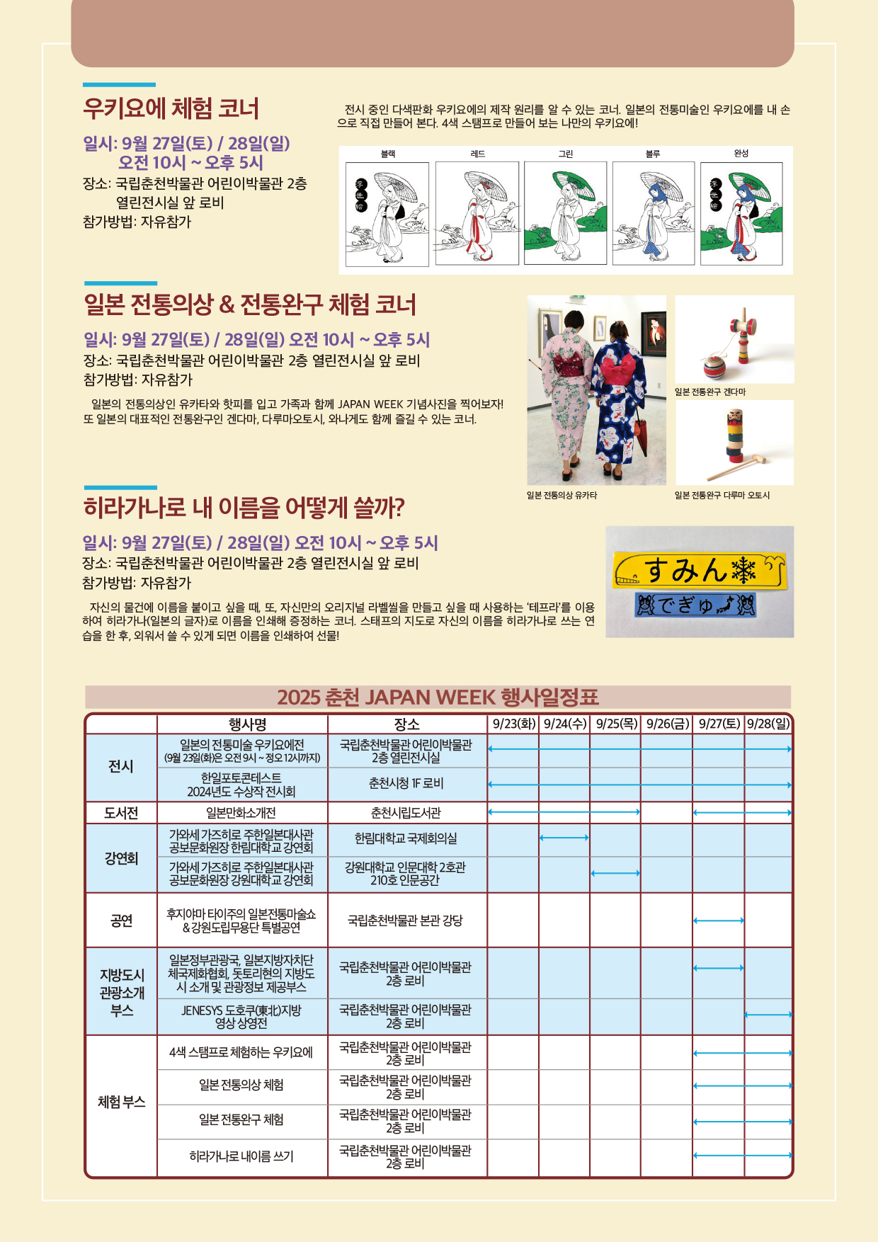 2025 춘천 JAPAN WEEK