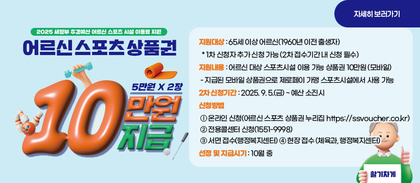 어르신 스포츠시설 이용료 지원 2차 신청 안내