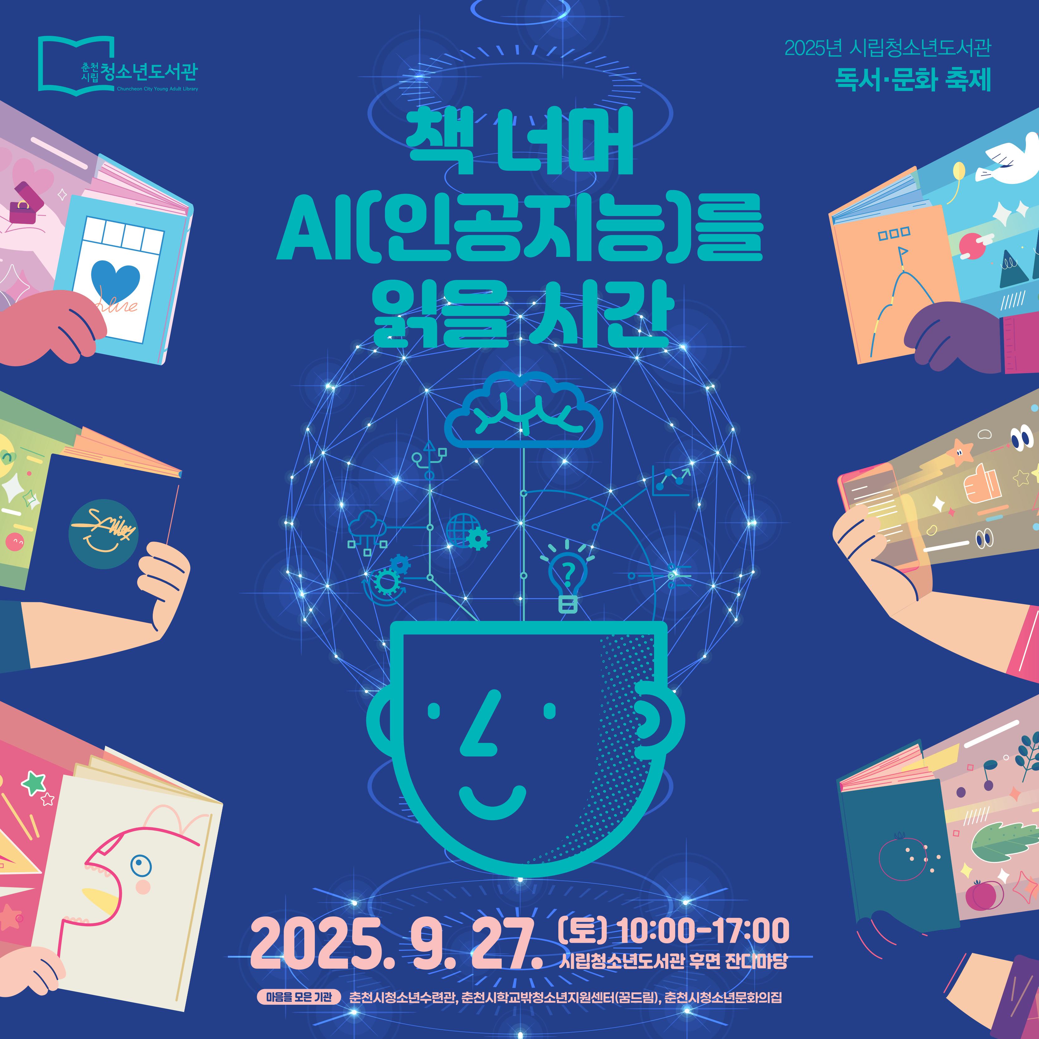 2025년 시립청소년도서관 「독서·문화 축제」
