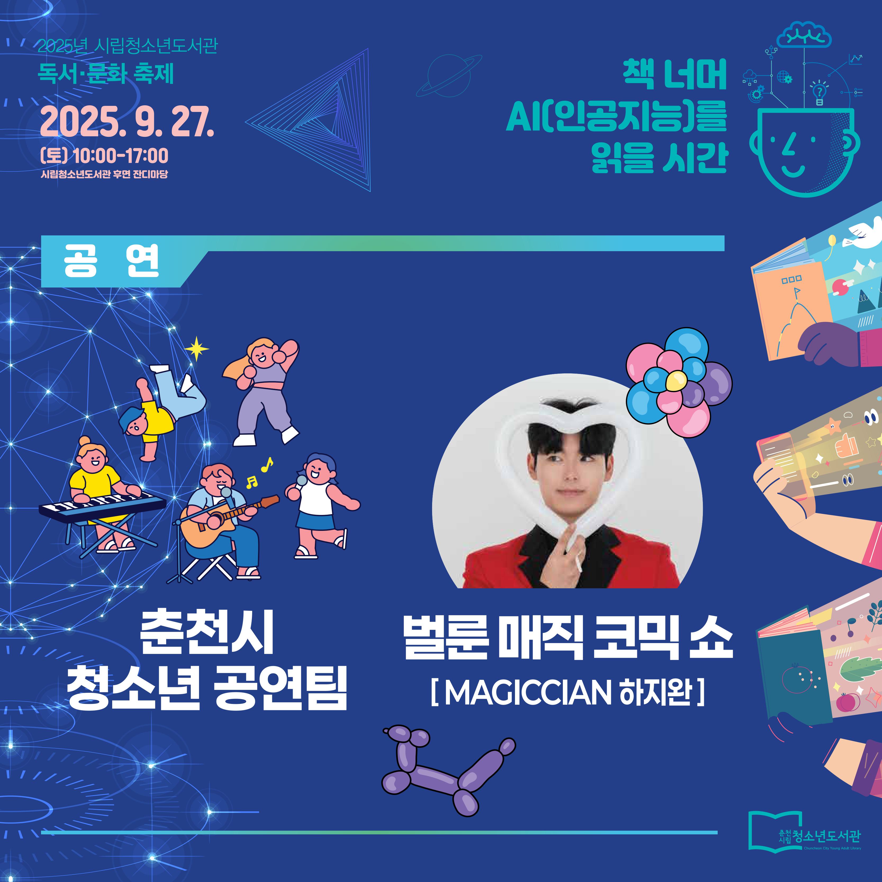 2025년 시립청소년도서관 「독서·문화 축제」