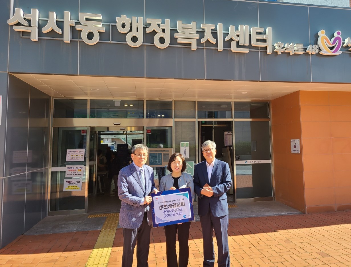 춘천성광교회 추석맞아 소외계층에 춘천사랑상품권기탁