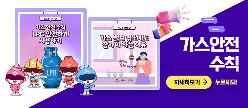 가스안전 카드뉴스(LPG사고예방, 가스밸브잠금)