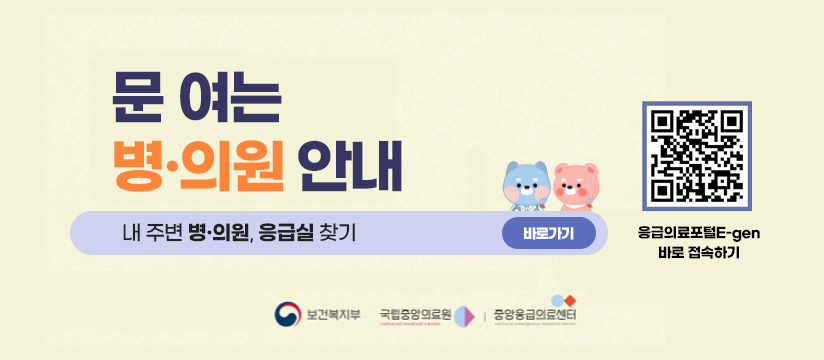 문 여는 의료기관 정보 제공