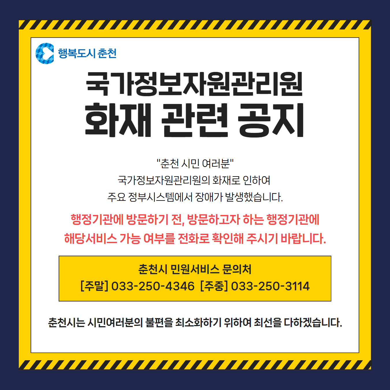 국가정보자원관리원 화재 관련 공지