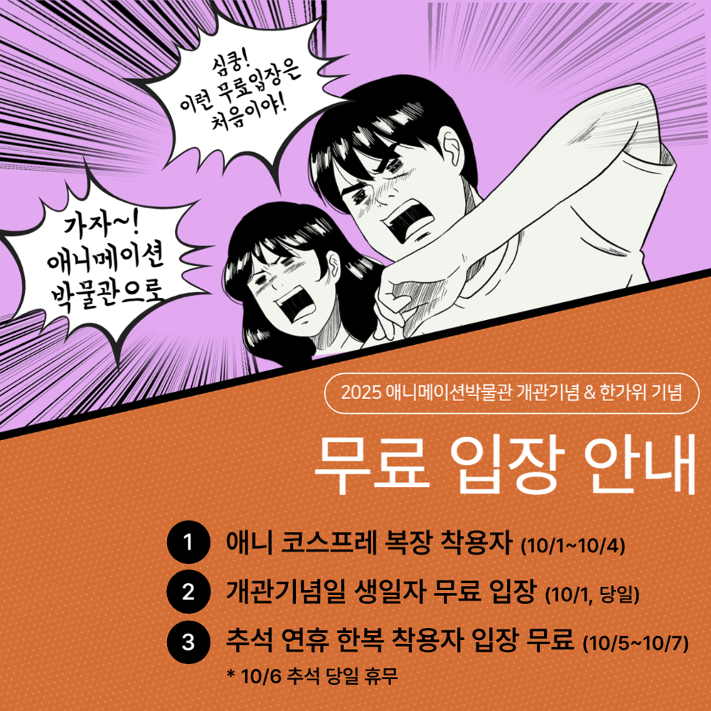 애니메이션박물관 개관 기념 및 추석맞이 이벤트 안내
