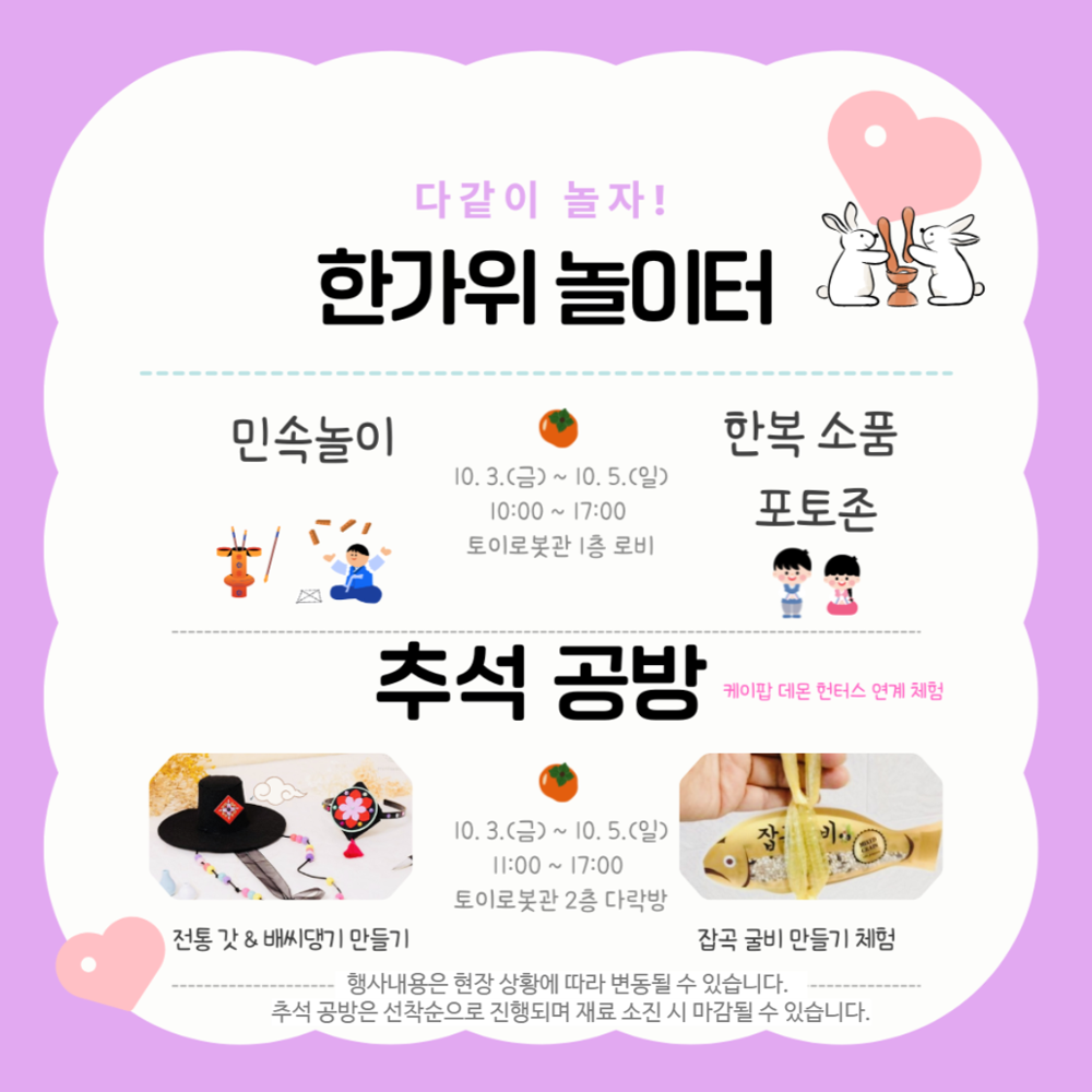 애니메이션박물관 개관 기념 및 추석맞이 이벤트 안내