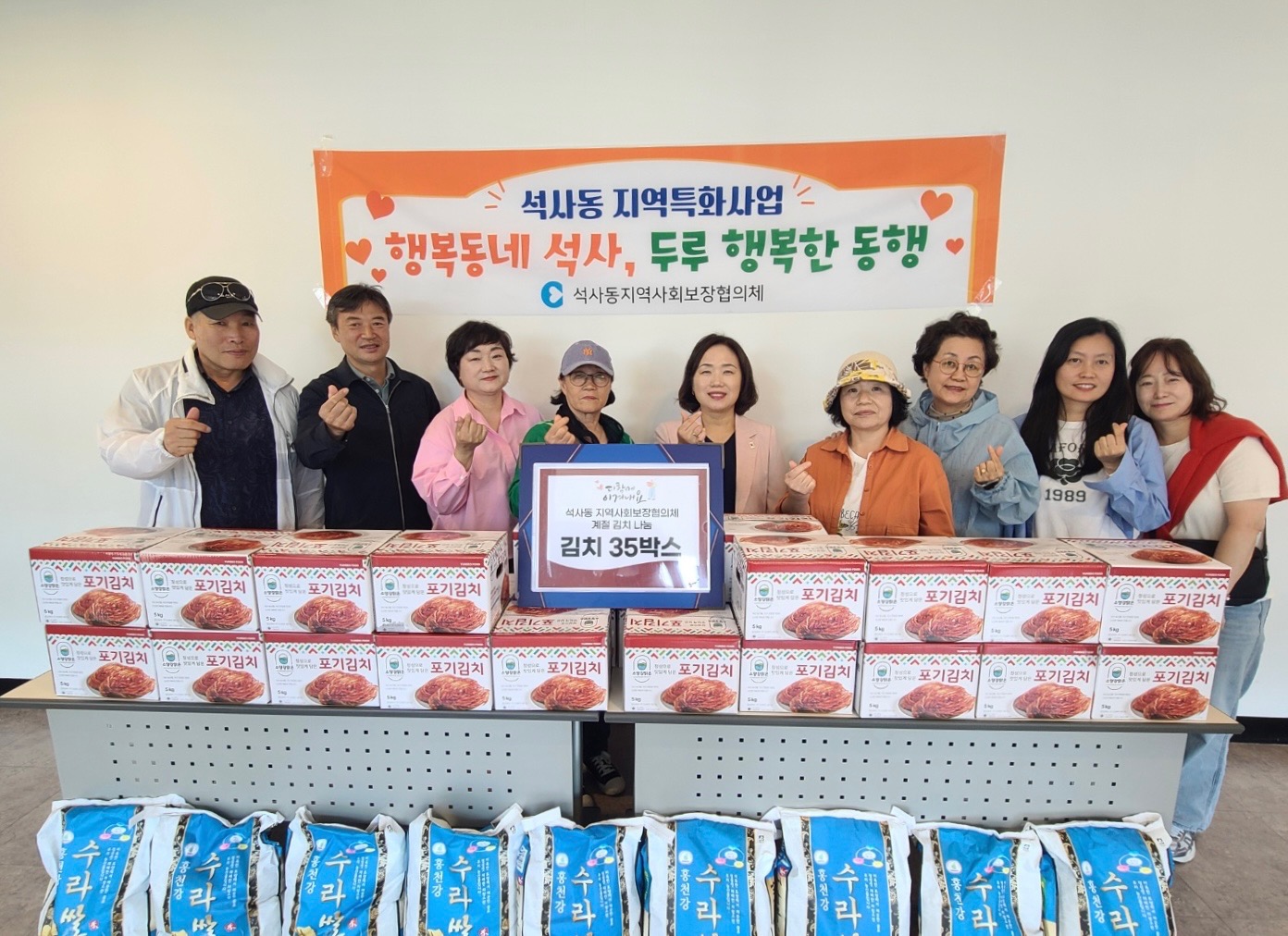 석사동지역사회보장협의체 계절김치나눔단 행사