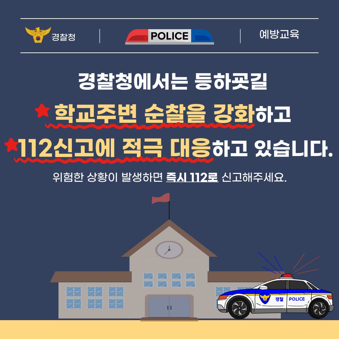 소중한 우리 아이를 지키는 어린이 유괴 예방 교육