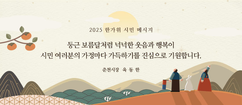 시장님 한가위 메시지