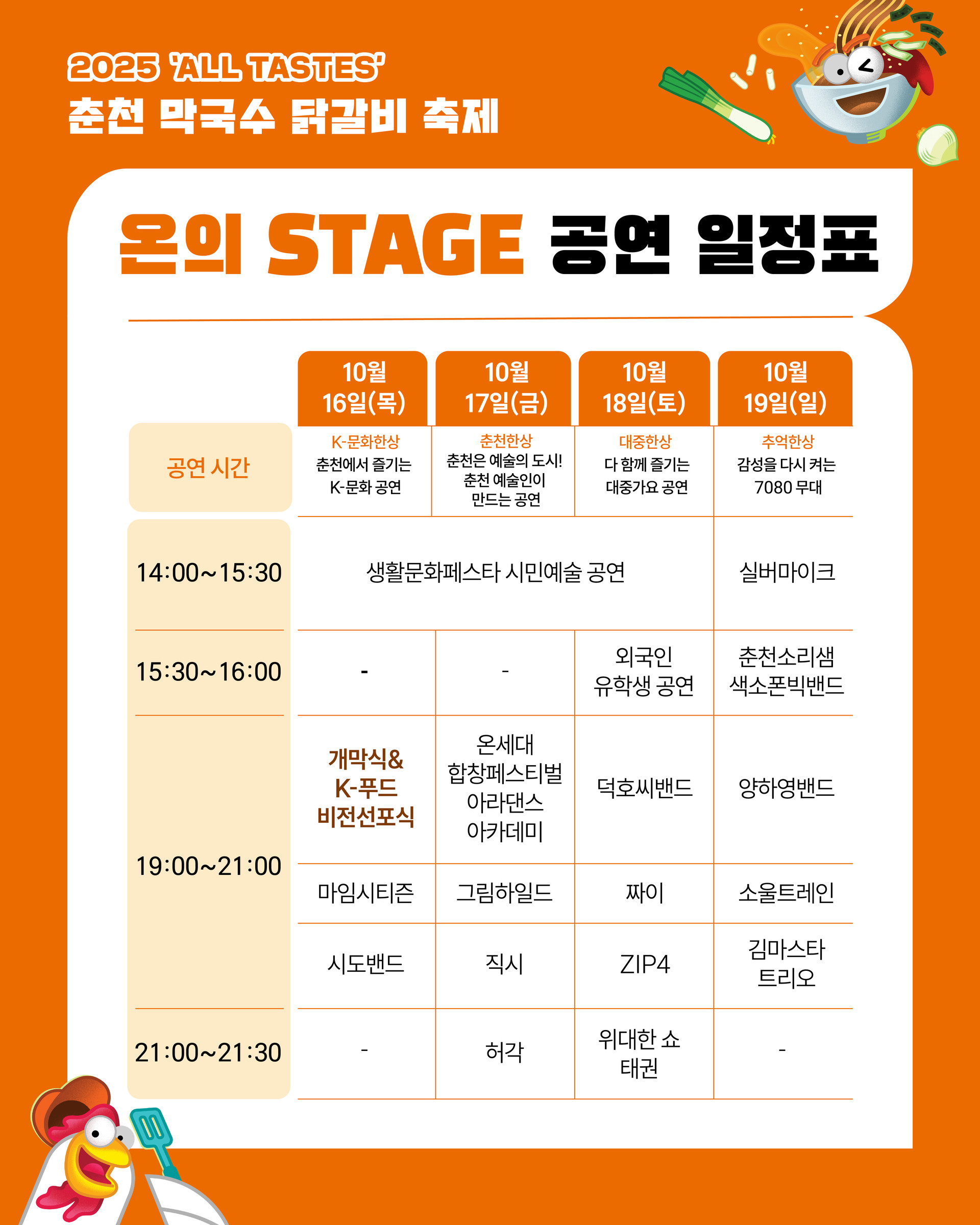 2025 막국수닭갈비축제 안내