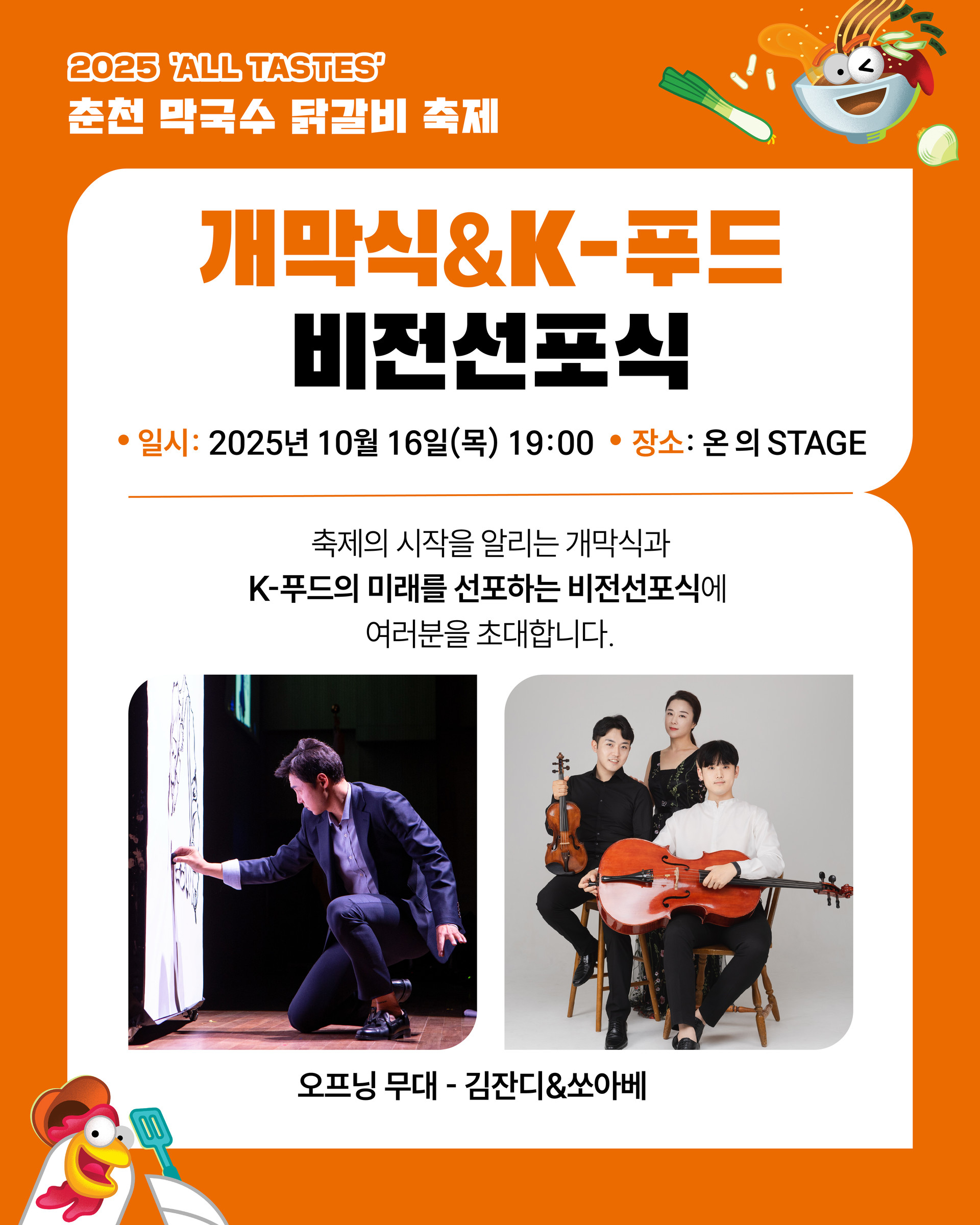 2025 막국수닭갈비축제 안내