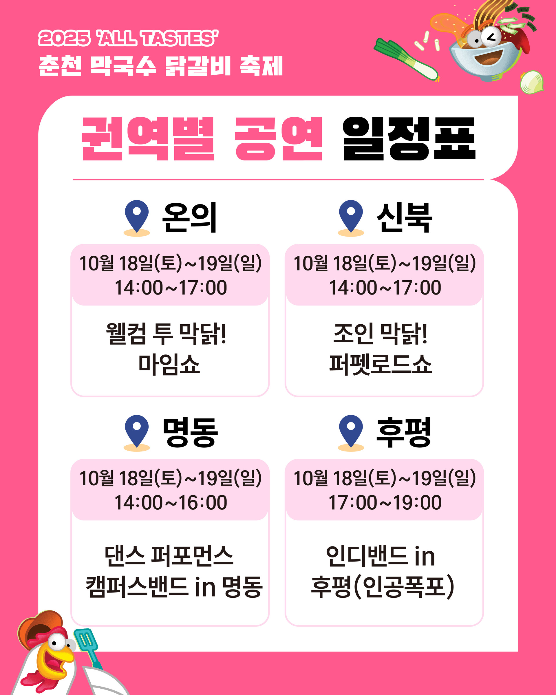 2025 막국수닭갈비축제 안내