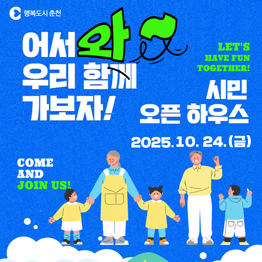 2025년 시민 오픈하우스 행사 참가모집