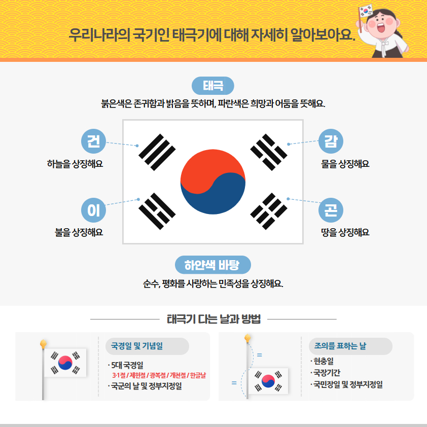 10월 나라사랑 태극기 달기 안내