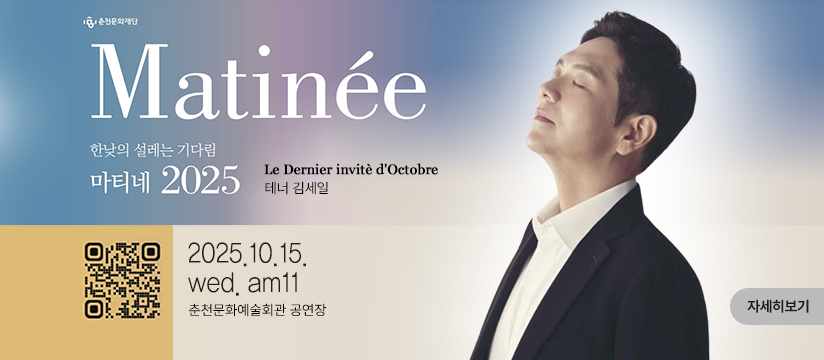 ［마티네 2025］ 10월 테너 김세일