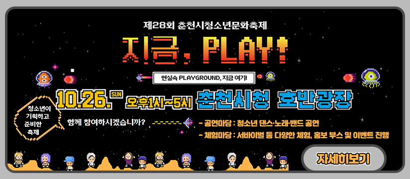 제28회 춘천시 청소년 문화축제