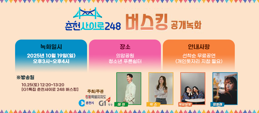 춘천사이로 248 버스킹