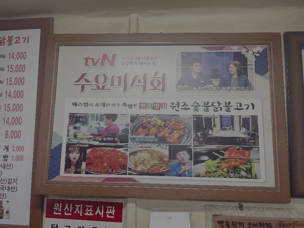 방송출연 수요미식회