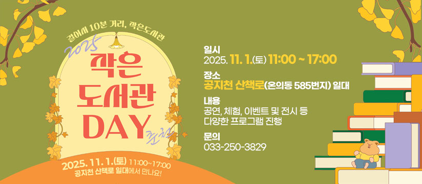 2025 작은도서관 day
