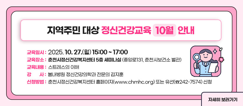 지역주민 대상 정신건강교육(10월) 안내