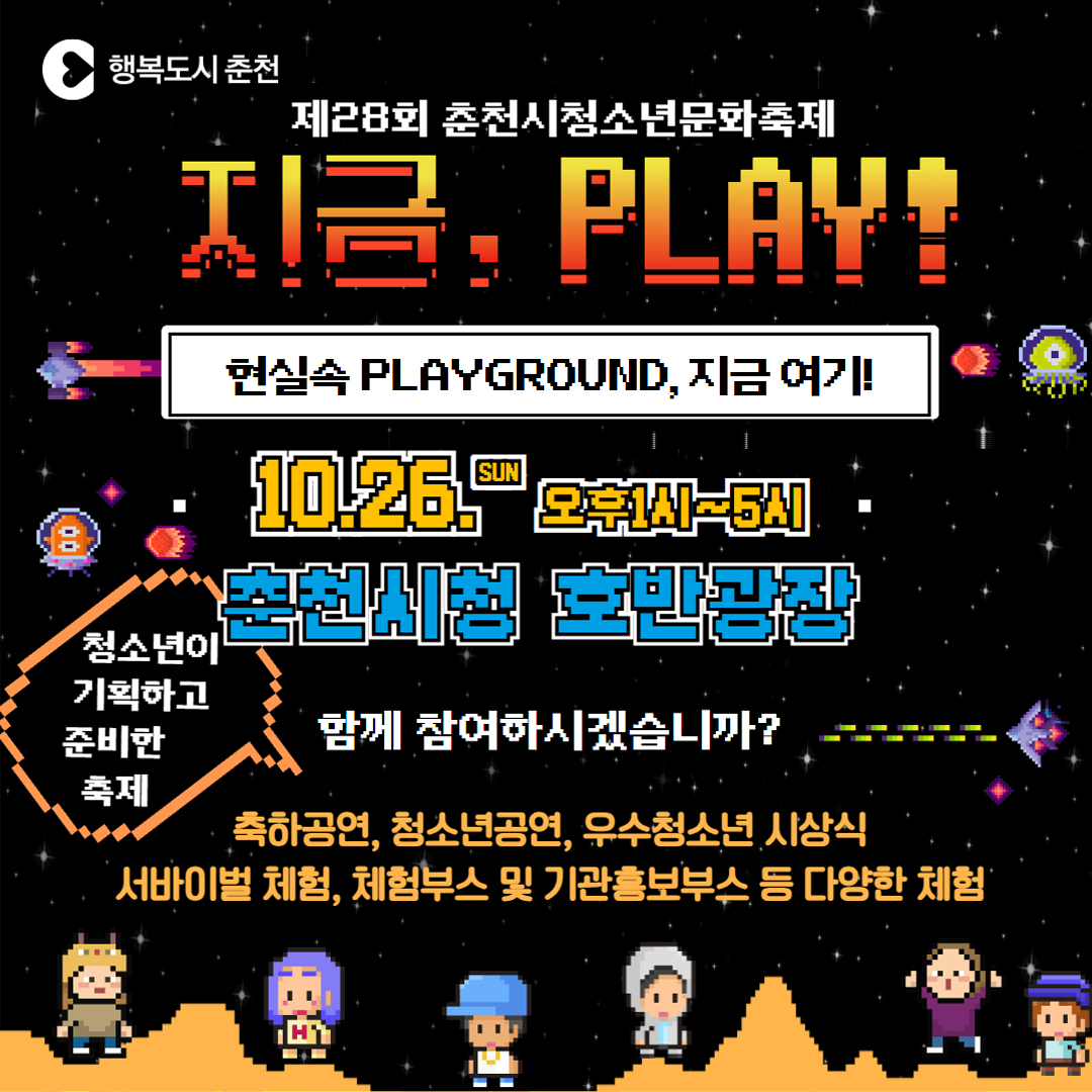 2025년 춘천시 청소년 문화축제