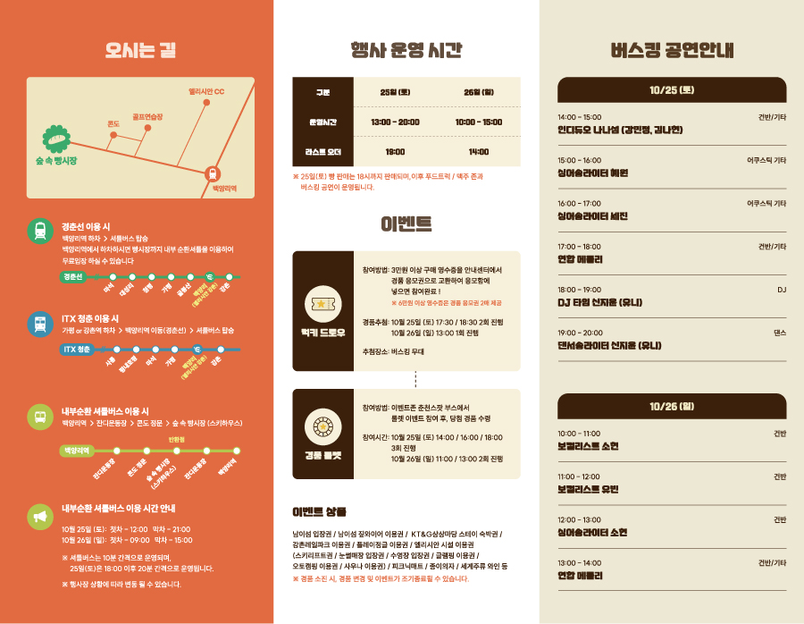 강촌으로 떠나요!「2025 숲속 빵시장 @가을」