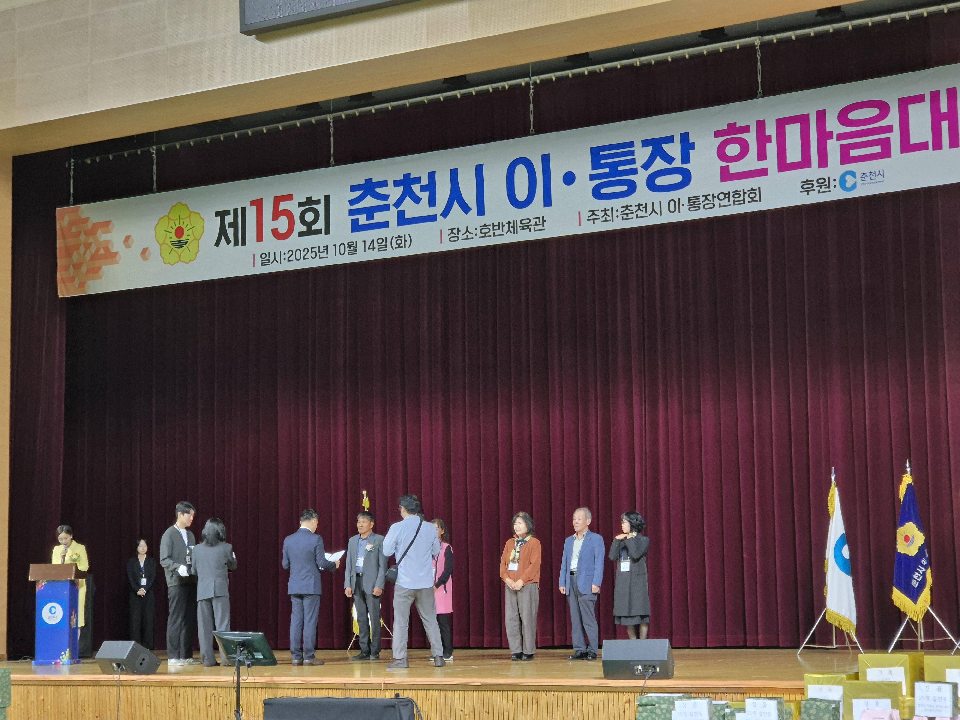 2025년 춘천시 이·통장 한마음대회 개최