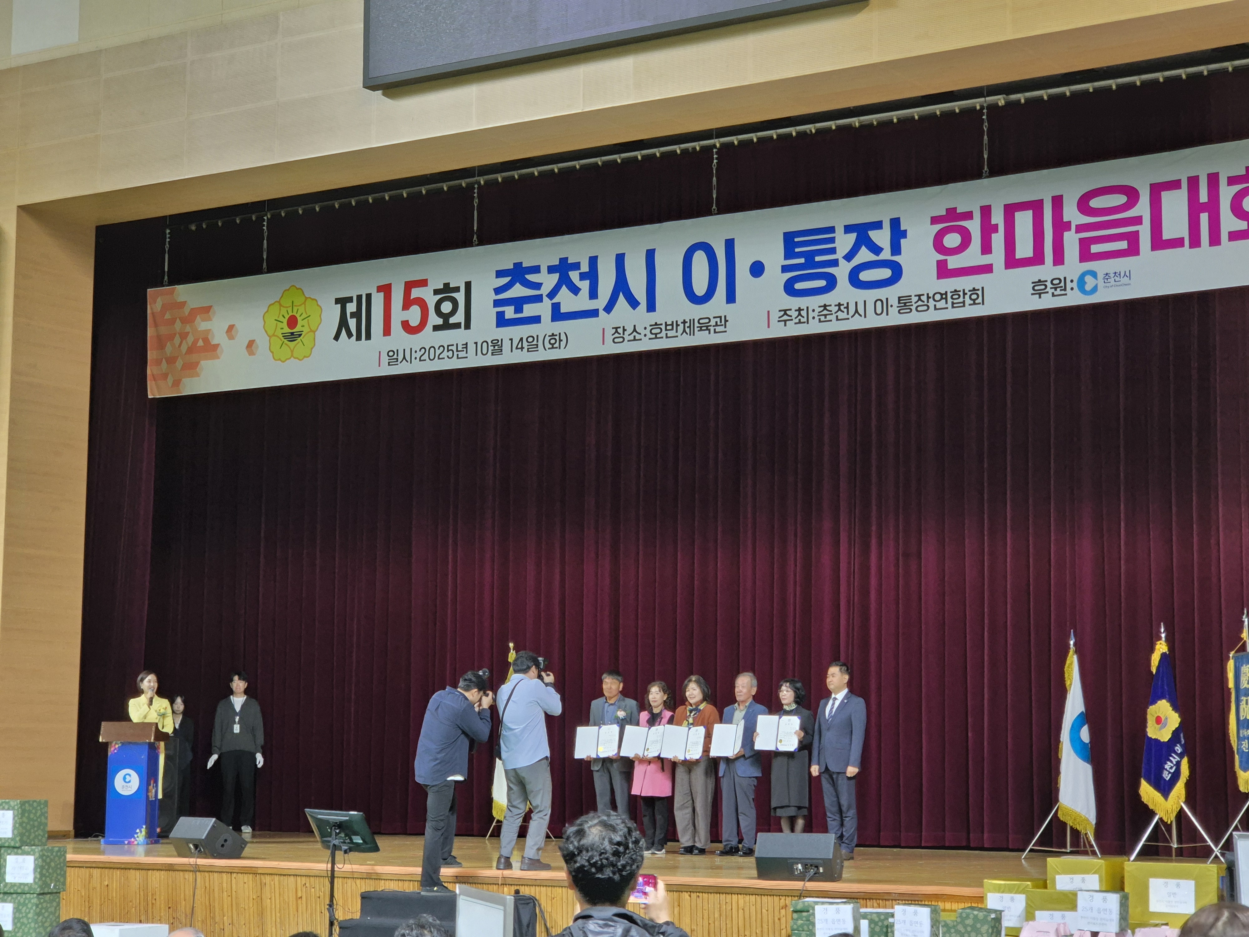 2025년 춘천시 이·통장 한마음대회 개최