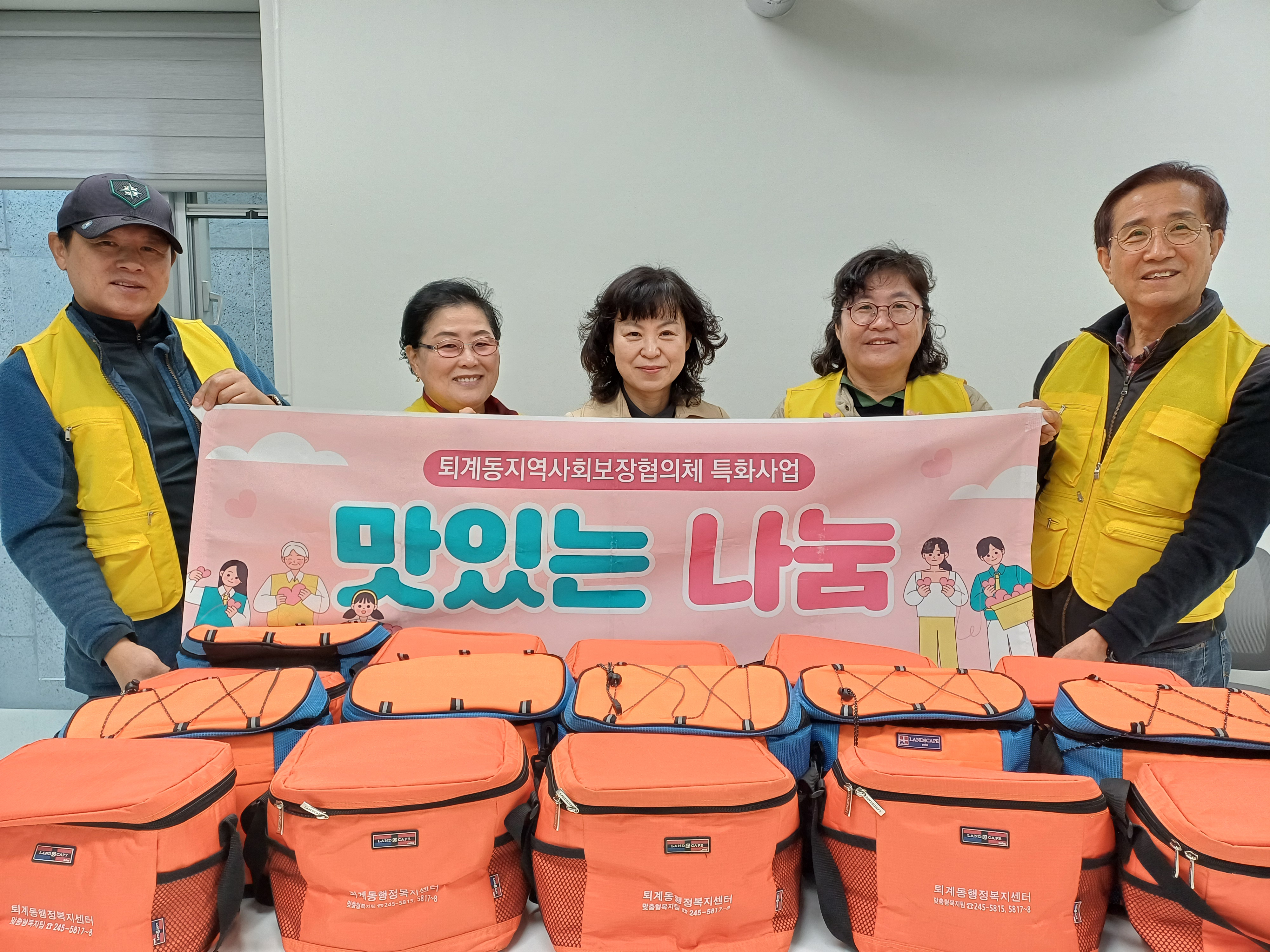 퇴계동지역사회보장협의체 36차 맛있는 나눔 진행