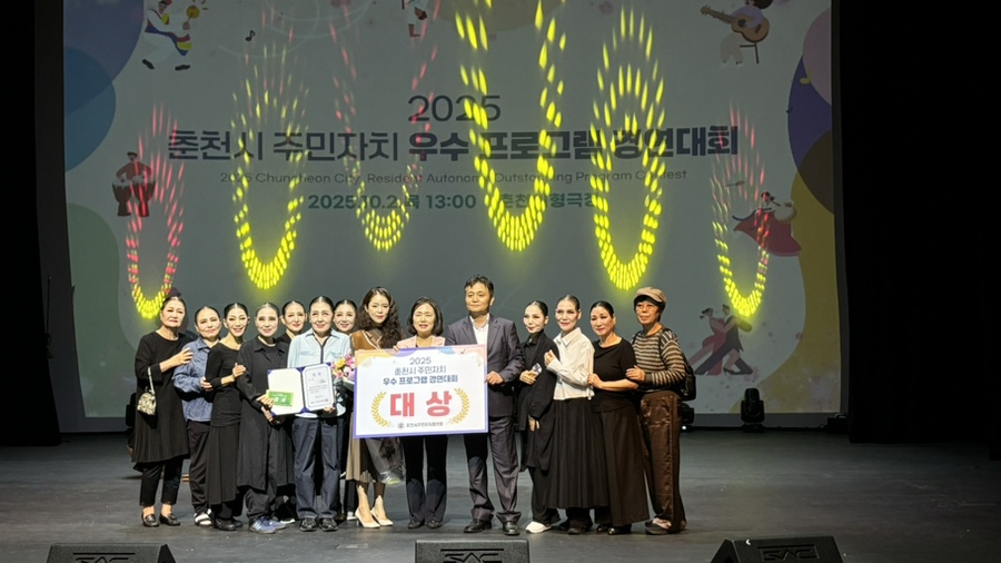 춘천시 주민자치 프로그램 경연대회 대상 수상(한국무용팀)