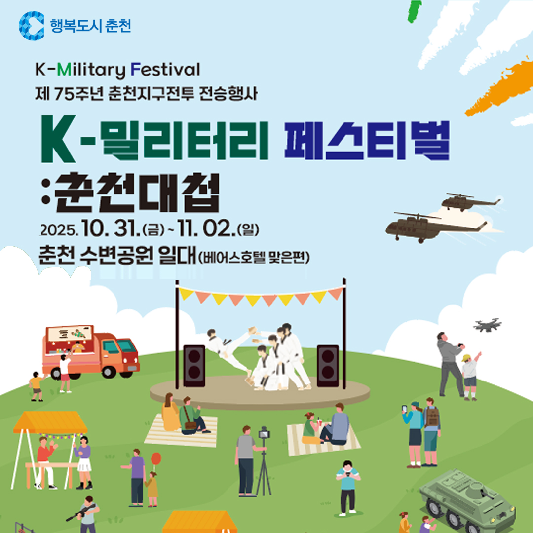 제75주년 춘천지구전투 전승행사