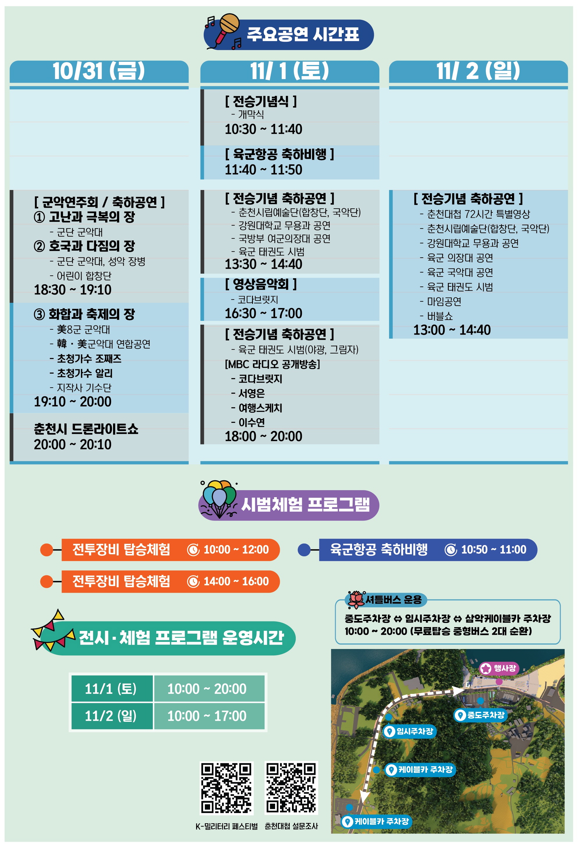 제75주년 춘천지구전투 전승행사