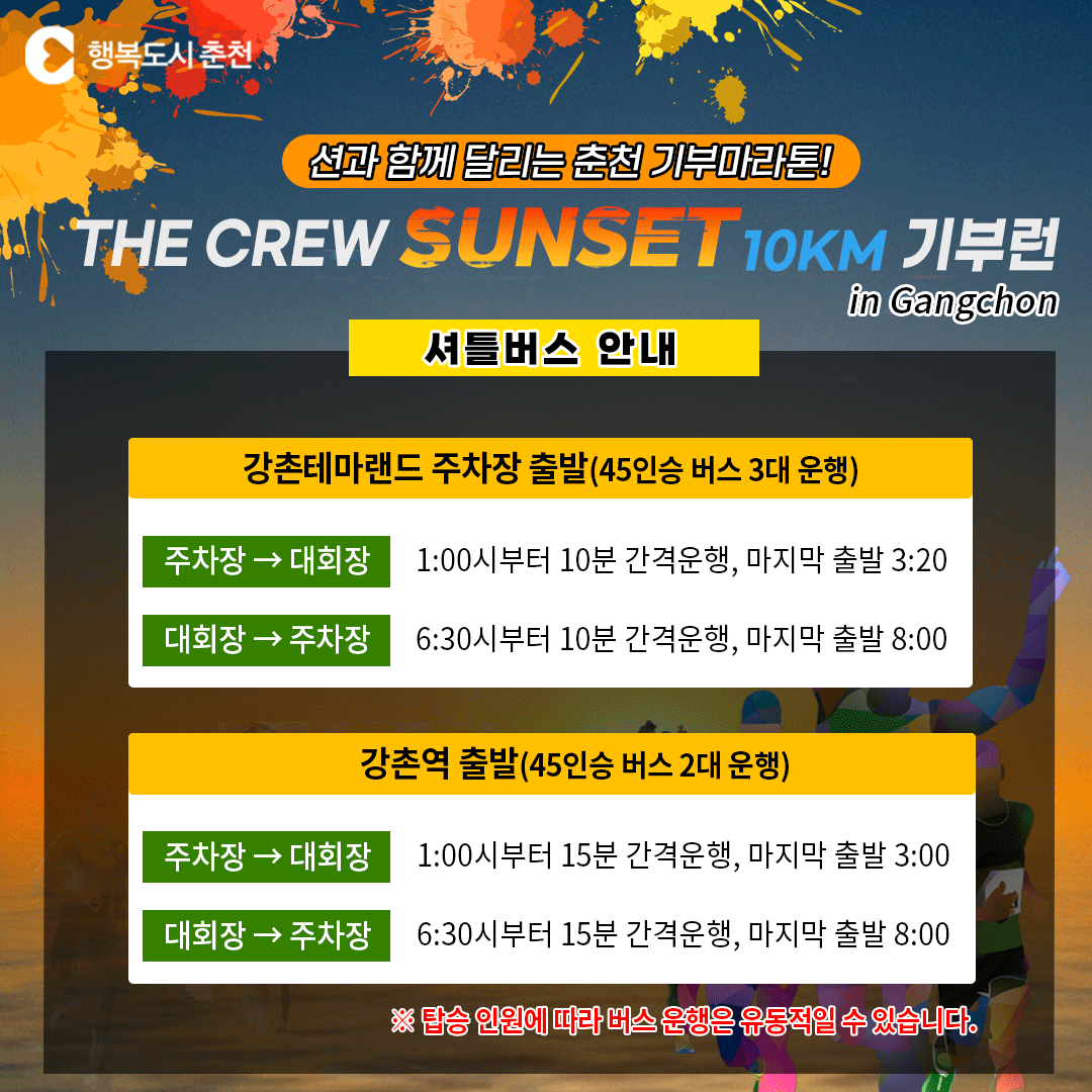 션과 함께 달리는 춘천 기부마라톤!