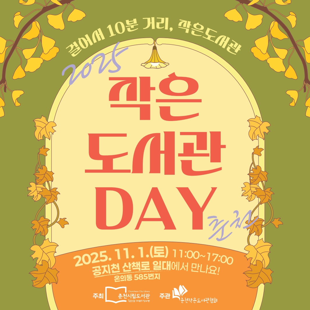 2025 작은도서관 DAY