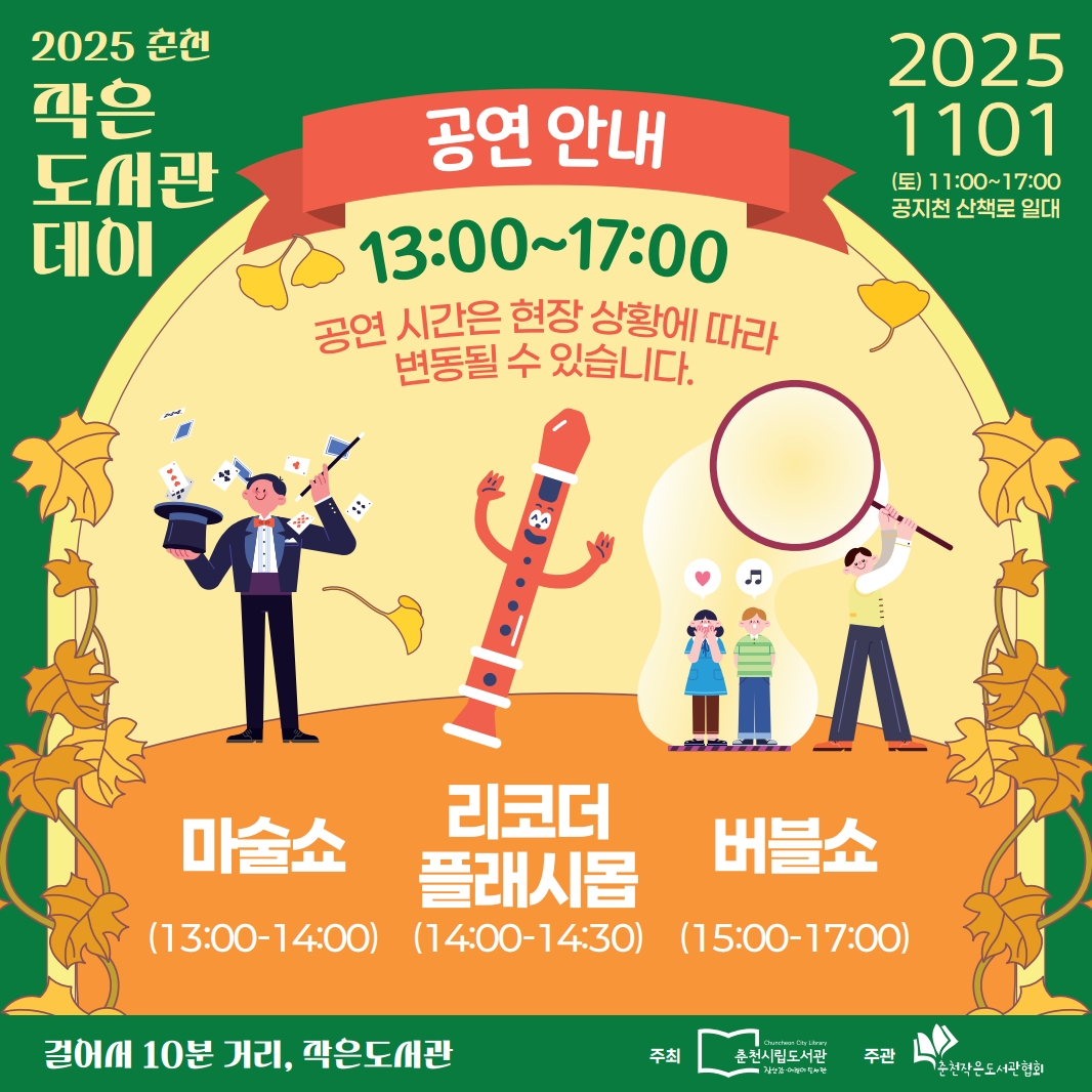 2025 작은도서관 DAY