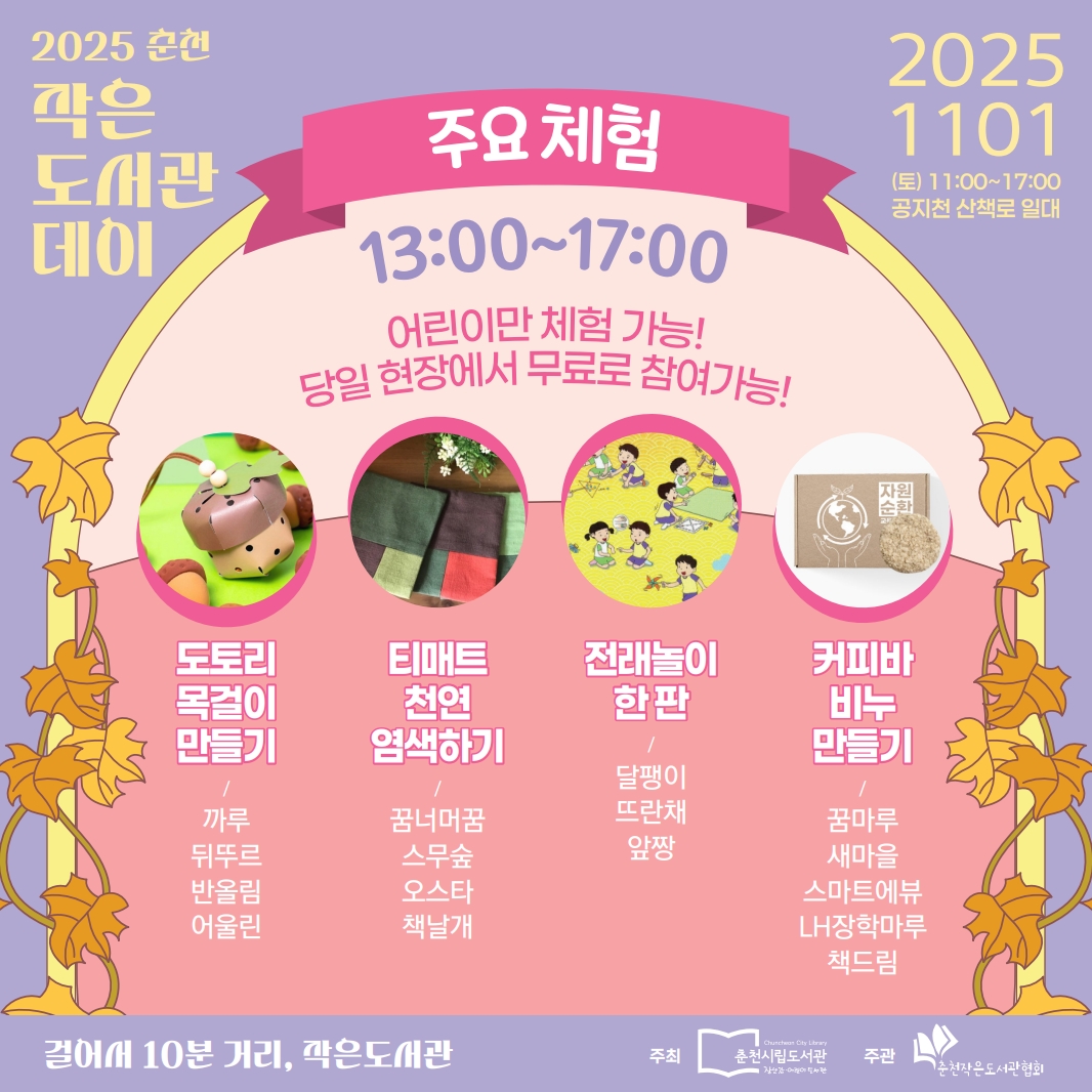 2025 작은도서관 DAY