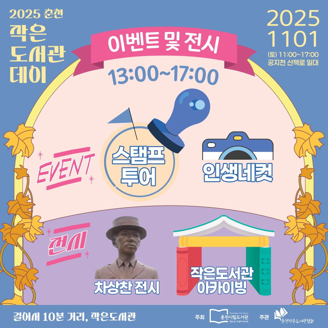 2025 작은도서관 DAY