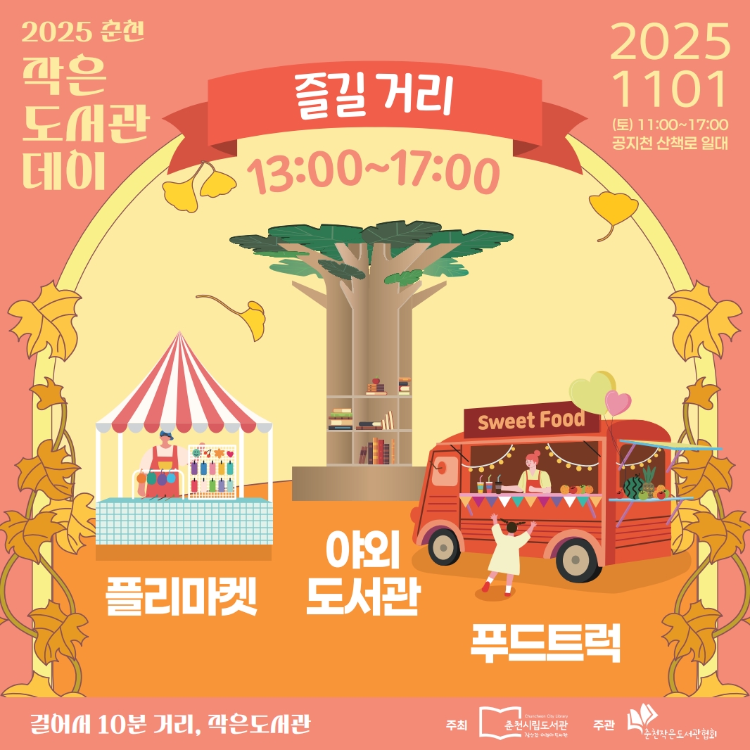2025 작은도서관 DAY