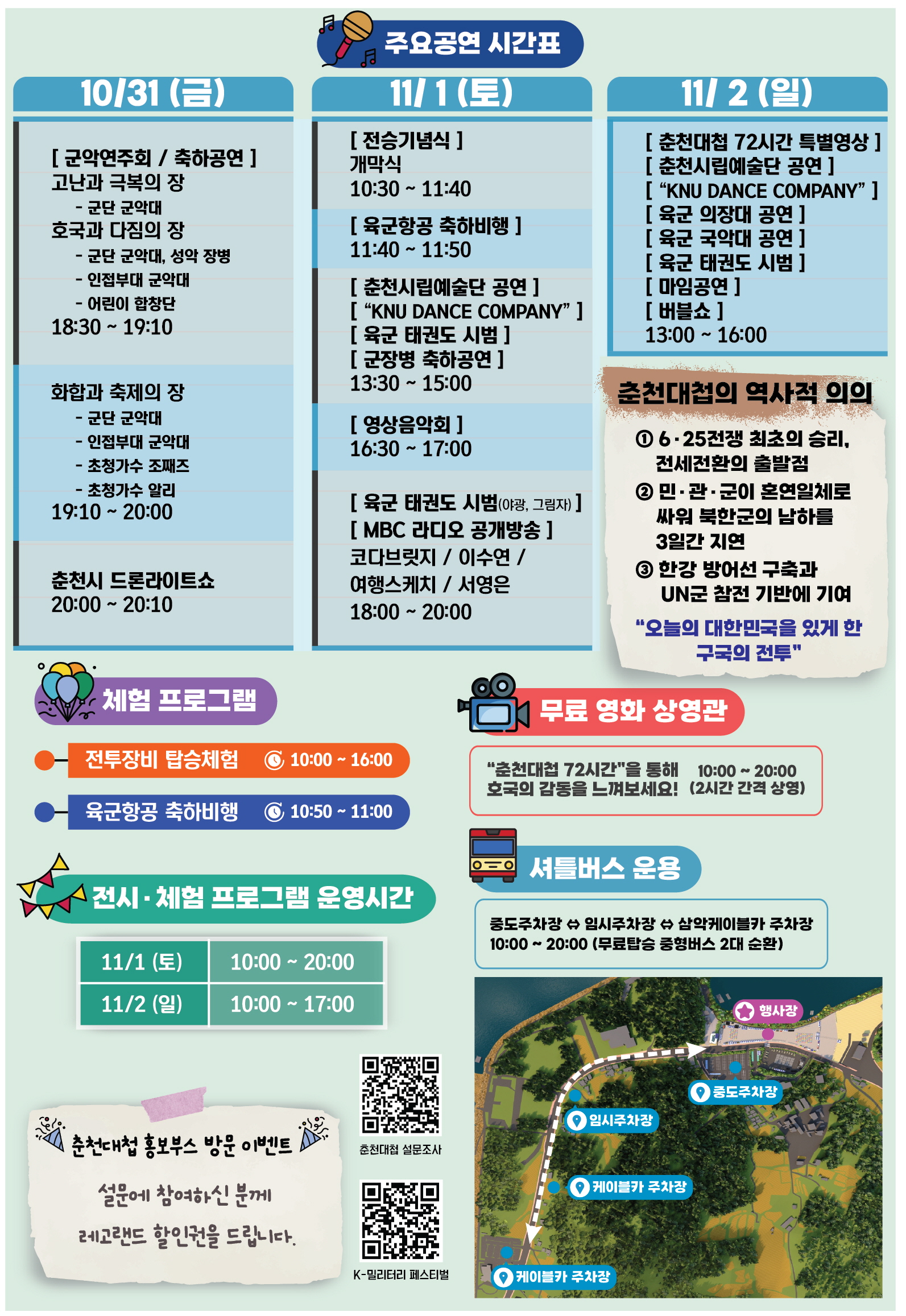 제75주년 춘천지구전투 전승행사