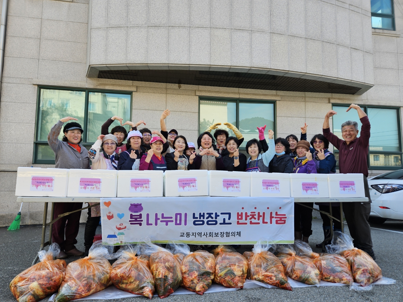 교동 사랑의 김장김치 나눔행사