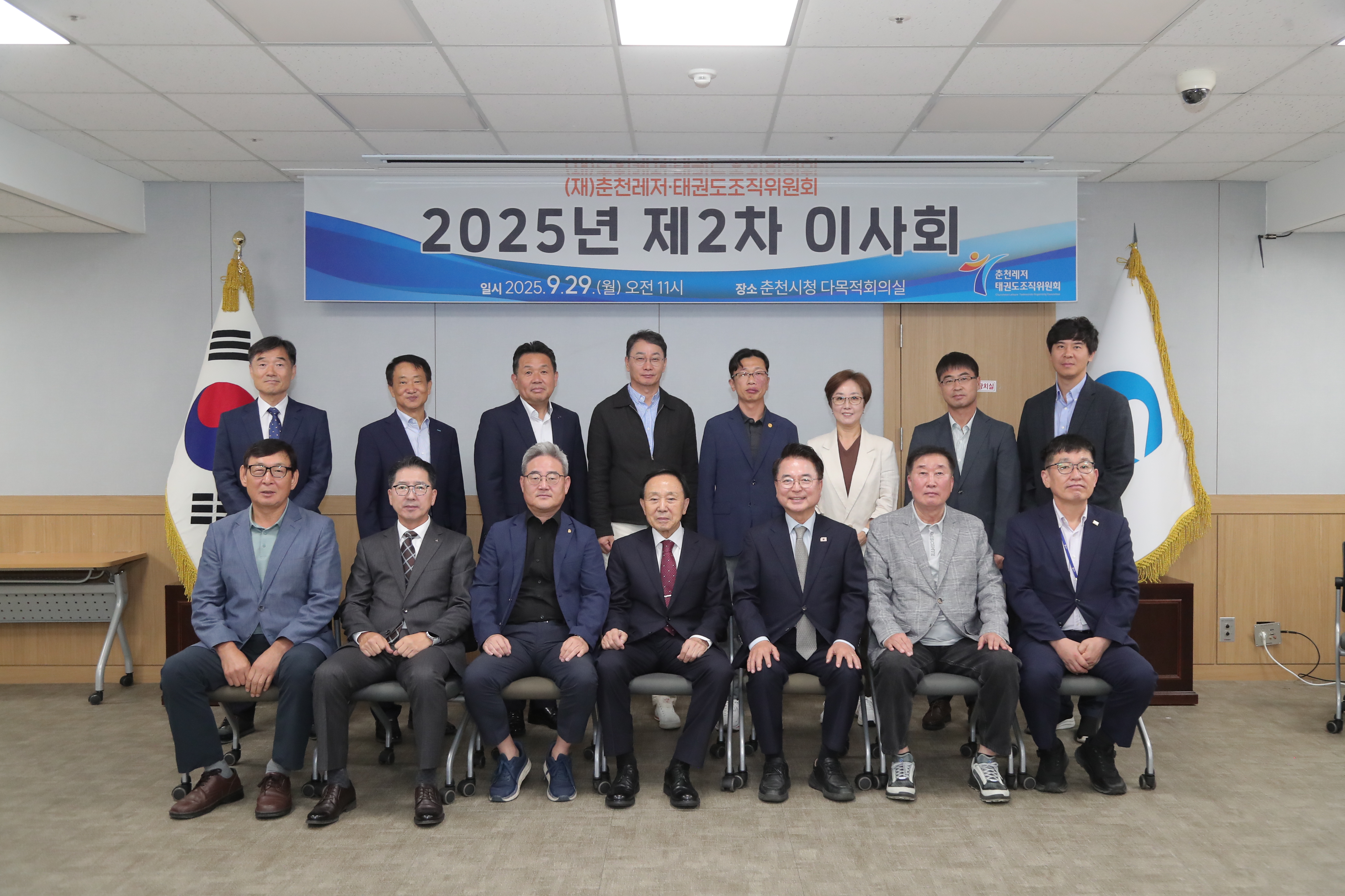 레저태권도조직위 이사회