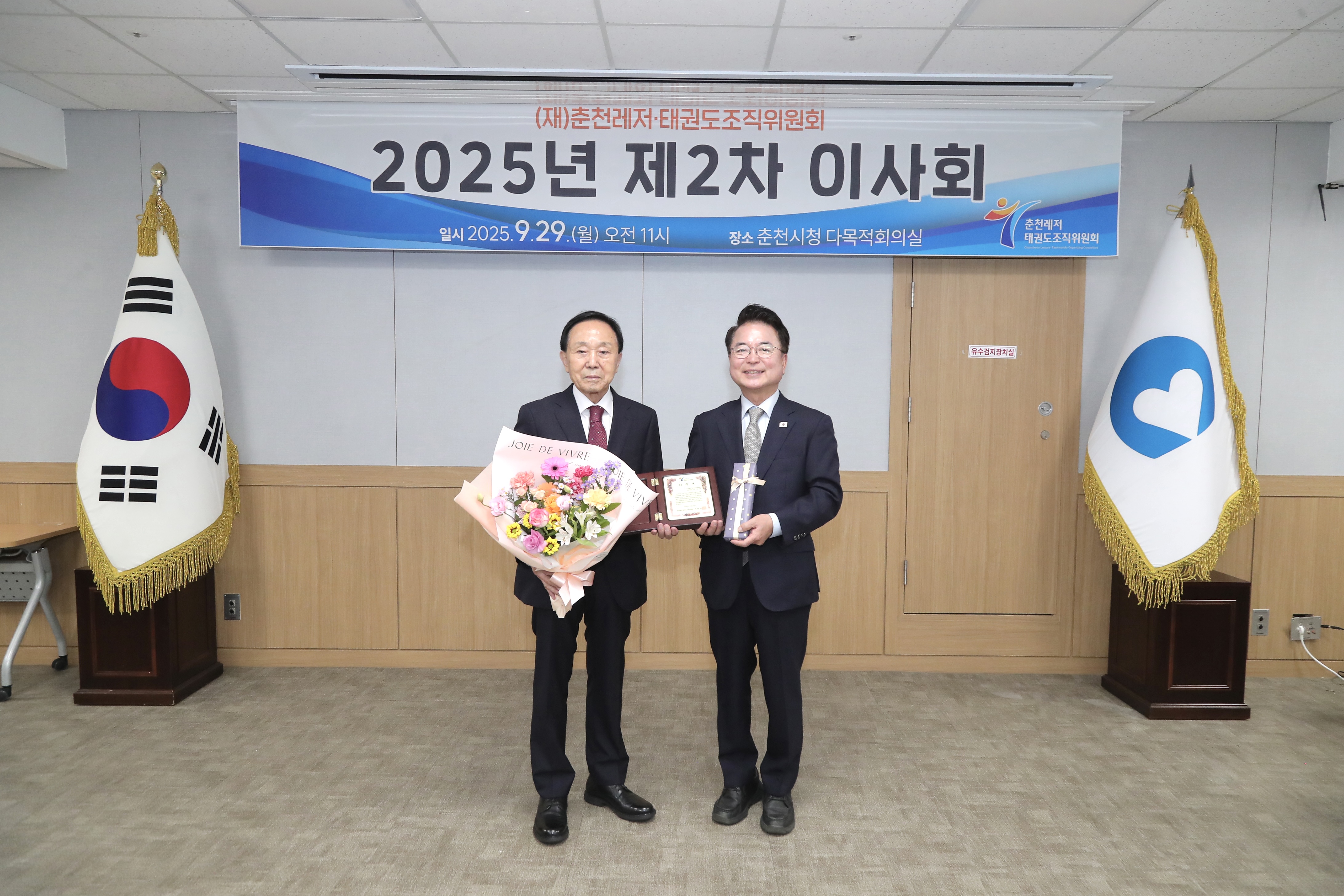 레저태권도조직위 이사회