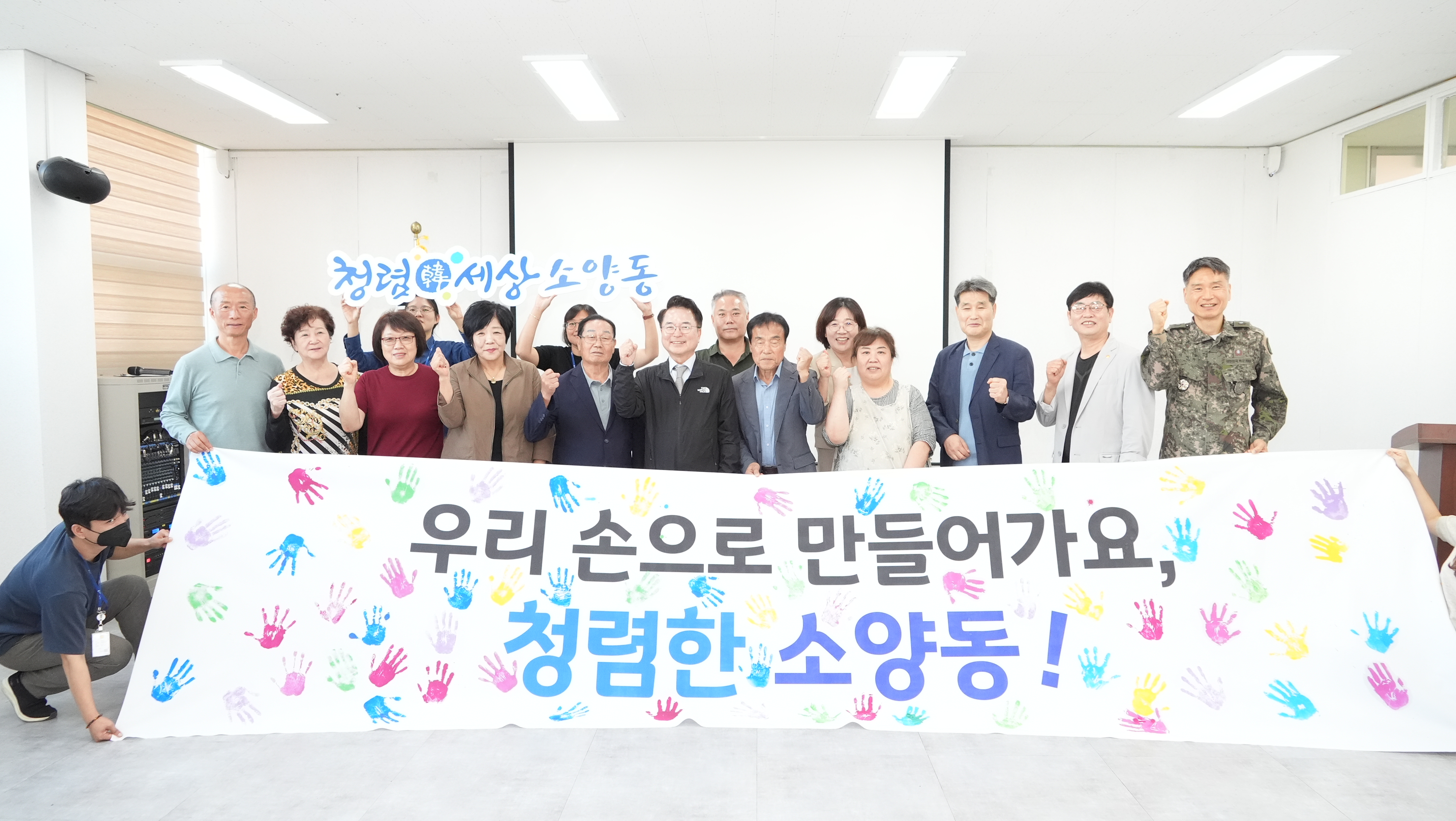 소양동 주민간담회