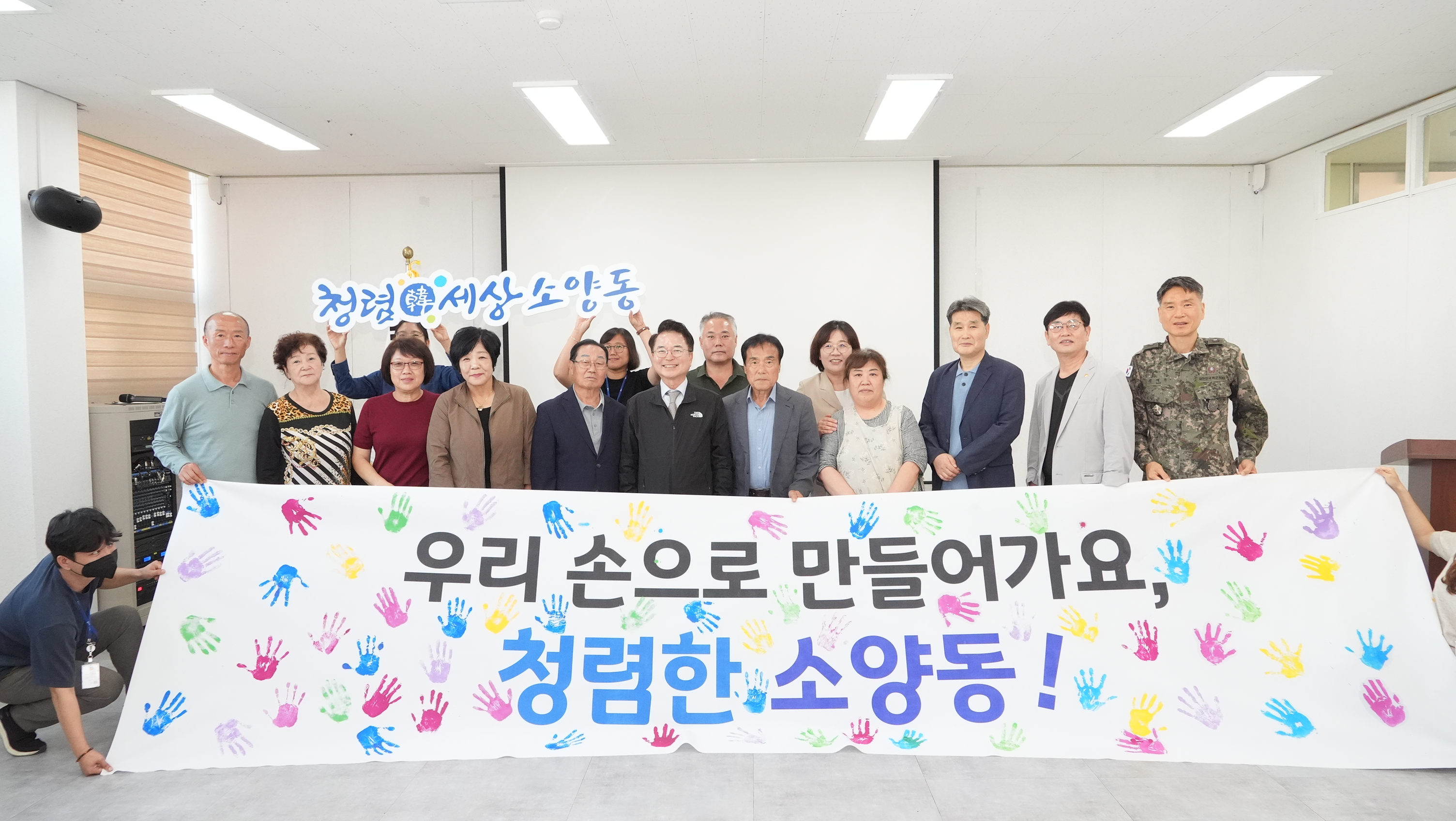 소양동 주민간담회