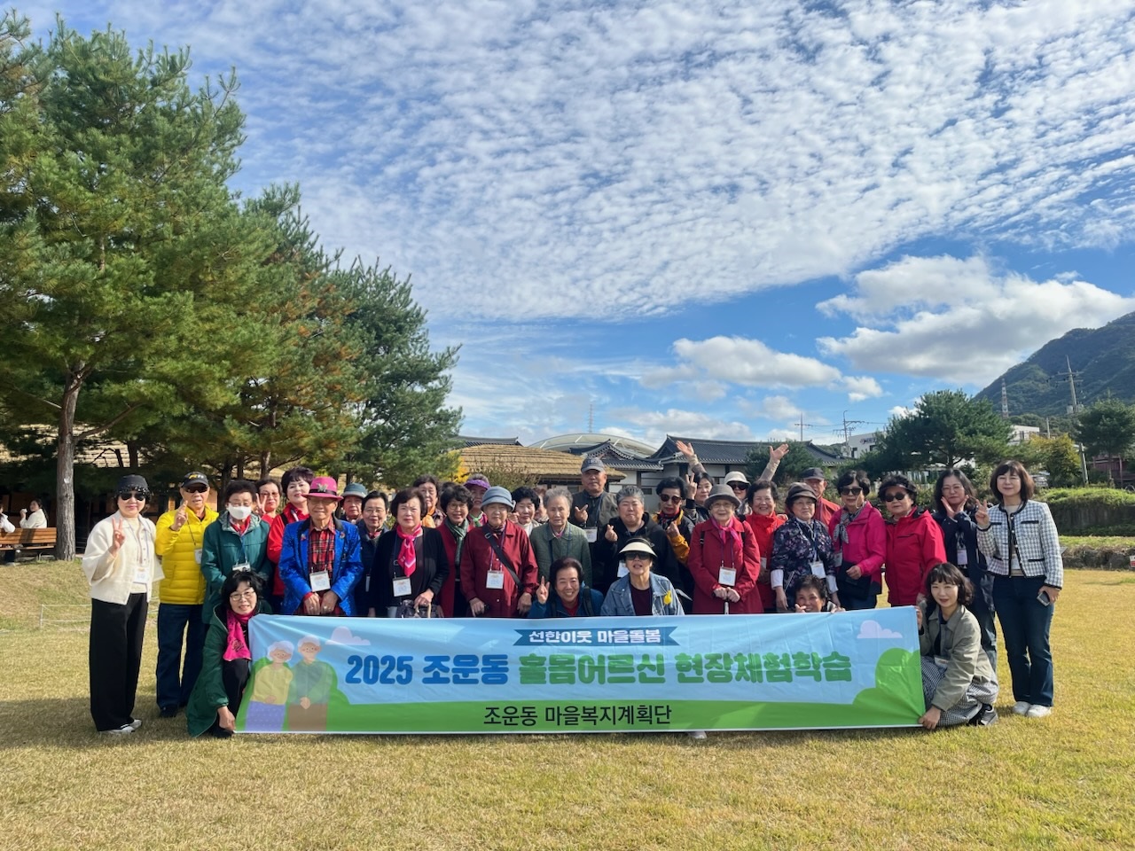 조운동 홀몸어르신 현장체험학습