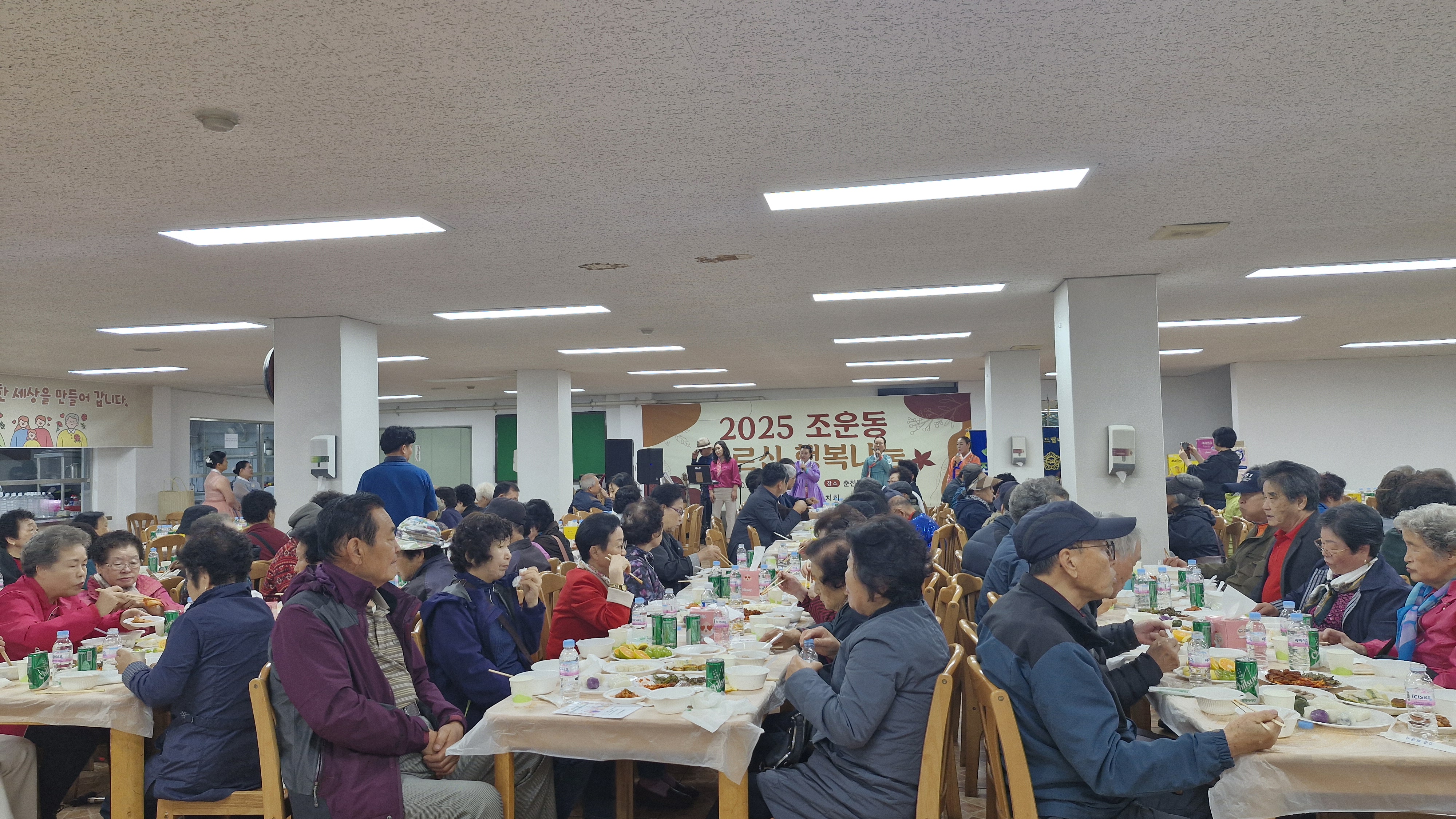 조운동 어르신 행복나눔 잔치