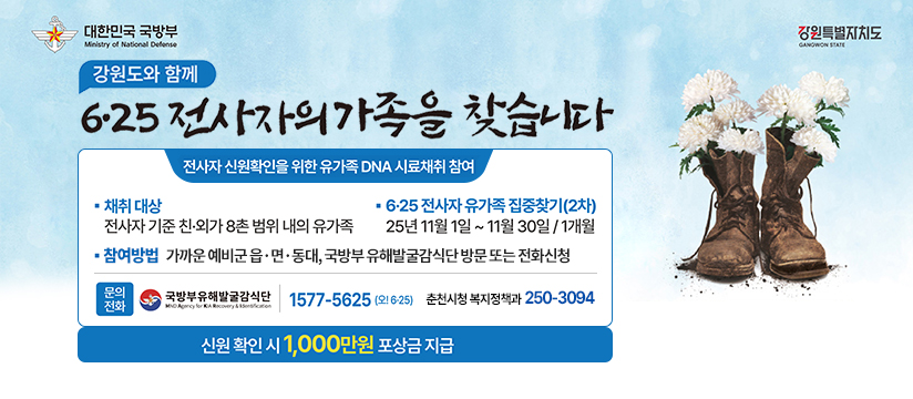 6.25 전사자 유가족 집중 찾기